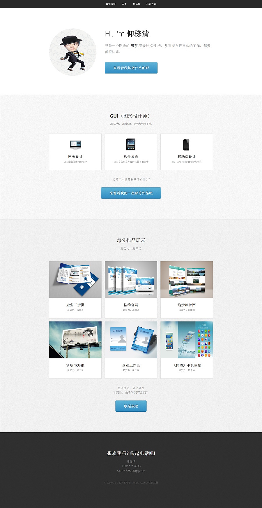 設計師的數字化名片 打造專業個人網頁以展示簡歷與作品集