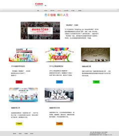 佳能網(wǎng)頁設(shè)計(jì)與影視策劃 視覺敘事的雙重奏